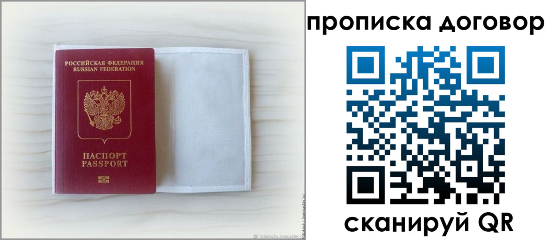 прописка гарантия в Плавске