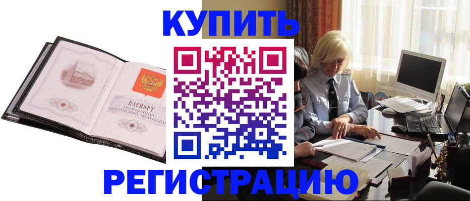 прописка для работы в Плавске